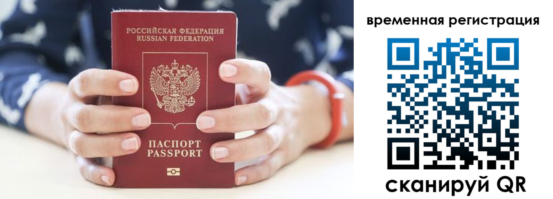 временная регистрация законно в Гае