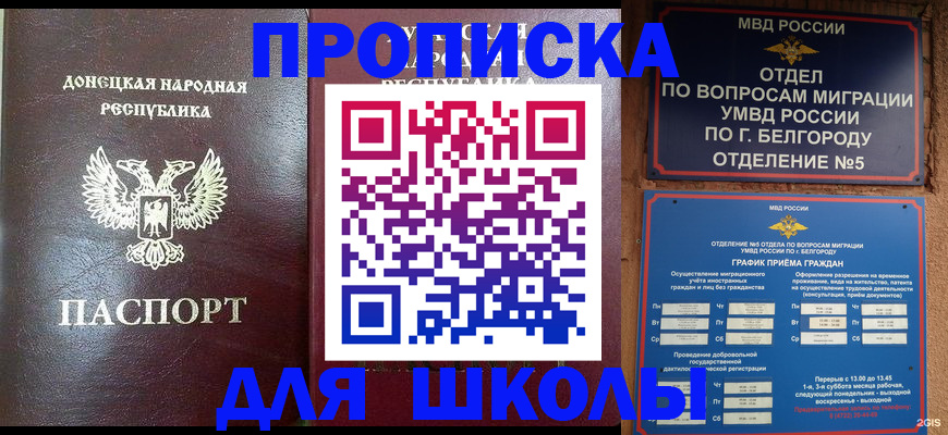 прописка для работы в Гае