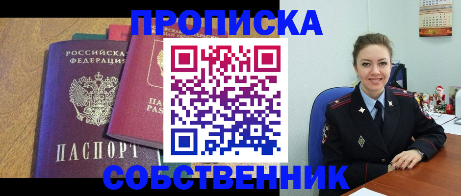 купить прописку в Гае