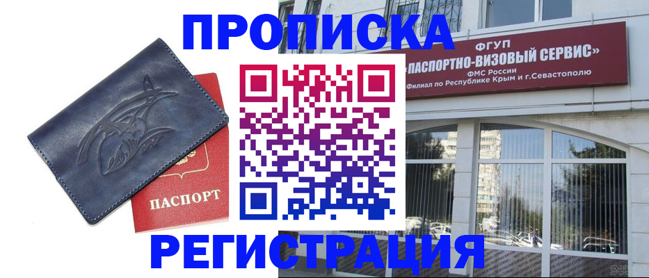 прописка для кредита в Гае