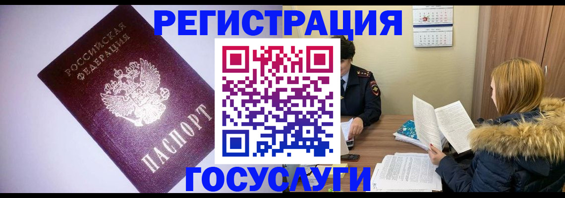 временная регистрация в Гае